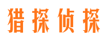 台州猎探私家侦探公司